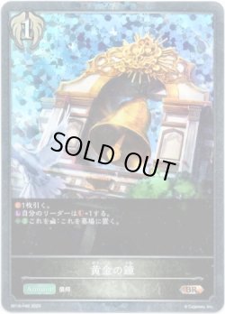 画像1: 【プレミアム】黄金の鐘