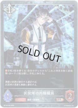 画像1: 【プレミアム】区役所の丙種職員