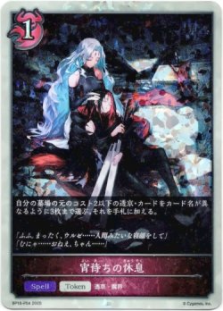 画像1: 【プレミアム】宵待ちの休息