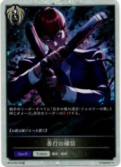 画像1: 【プレミアム】善行の確信