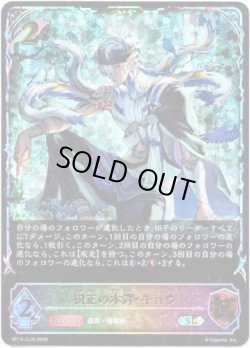 画像1: ※傷有り品（返品交換対象外）【スーパーレジェンド】樹正の木鐸・キョウ