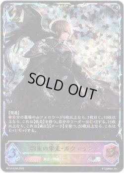 画像1: ※傷有り品（返品交換対象外）【スーパーレジェンド】約束の栄光・ガウェイン