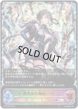 画像1: ※傷有り品（返品交換対象外）【スーパーレジェンド】越光の六銘伝・マナ