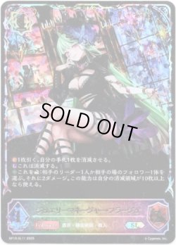画像1: 【スーパーレジェンド】ジュエリーマネージャー・フラージュ