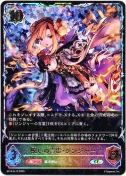 画像1: 【スーパーレジェンド】呪いの言霊・ジンジャー