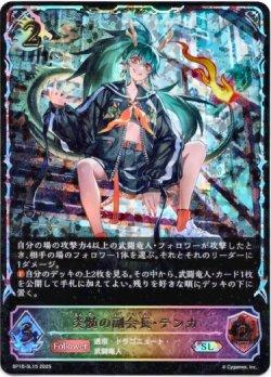 画像1: 【スーパーレジェンド】炎髄の副会長・テンカ