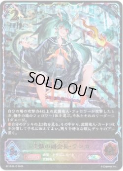 画像1: ※傷有り品（返品交換対象外）【スーパーレジェンド】炎髄の副会長・テンカ