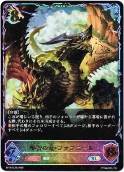 画像1: 【スーパーレジェンド】邪智の竜・ファフニール