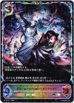 画像1: 【スーパーレジェンド】佰死と佰亡の六銘伝・イルゼ＆ウルゼ