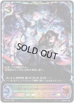 画像1: ※傷有り品（返品交換対象外）【スーパーレジェンド】佰死と佰亡の六銘伝・イルゼ＆ウルゼ