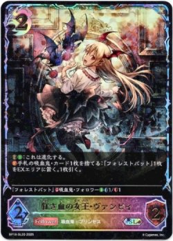 画像1: 【スーパーレジェンド】紅き血の女王・ヴァンピィ