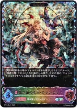 画像1: 【スーパーレジェンド】【EVOLVE】紅き血の女王・ヴァンピィ