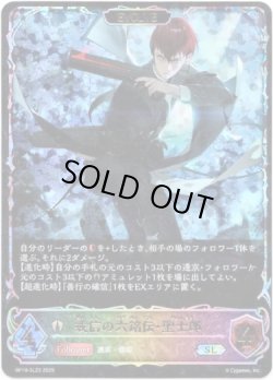 画像1: ※傷有り品（返品交換対象外）【スーパーレジェンド】【EVOLVE】戒信の六銘伝・聖士郎