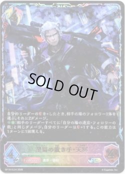 画像1: ※傷有り品（返品交換対象外）【スーパーレジェンド】望蜀の裁き手・天冥