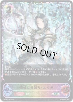 画像1: ※傷有り品（返品交換対象外）【スーパーレジェンド】清純なる祈り・エイラ