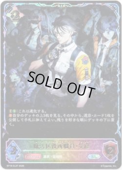 画像1: ※傷有り品（返品交換対象外）【スーパーレジェンド】魔汚区役所職員・災藤