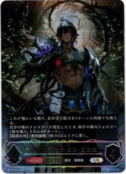 画像1: 【アルティメット】【EVOLVE】浄樹の六銘伝・ロロ・ロニエ