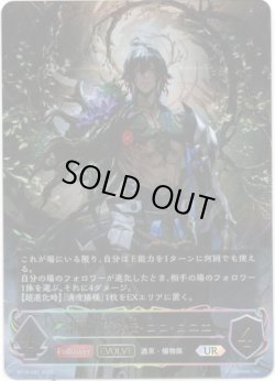 画像1: ※傷有り品（返品交換対象外）【アルティメット】【EVOLVE】浄樹の六銘伝・ロロ・ロニエ