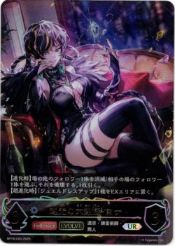 画像1: 【アルティメット】【EVOLVE】越光の六銘伝・マナ