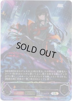 画像1: ※傷有り品（返品交換対象外）【アルティメット】【EVOLVE】壊竜の六銘伝・エル