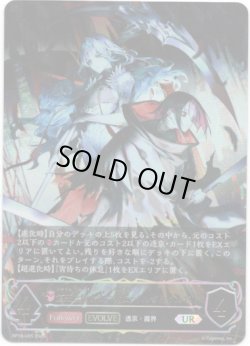 画像1: ※傷有り品（返品交換対象外）【アルティメット】【EVOLVE】佰死と佰亡の六銘伝・イルゼ＆ウルゼ