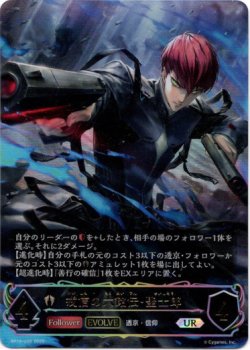 画像1: 【アルティメット】【EVOLVE】戒信の六銘伝・聖士郎