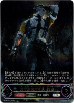 画像1: ※傷有り品（返品交換対象外）【アルティメット】【EVOLVE】魔汚区役所職員・災藤