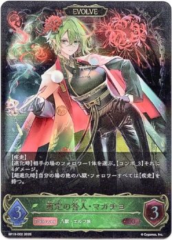 画像1: 【EVOLVE】剪定の咎人・マガチヨ