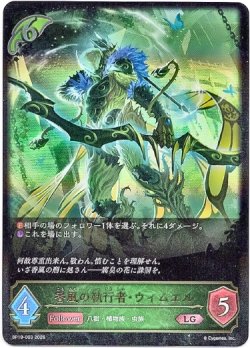 画像1: 香風の執行者・ウィムエル