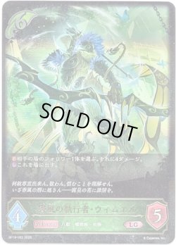 画像1: ※傷有り品（返品交換対象外）香風の執行者・ウィムエル