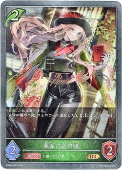 画像1: 葉脈の舎弟頭