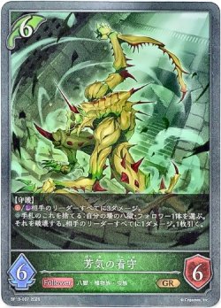 画像1: 芳気の看守