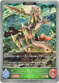 画像1: 【EVOLVE】ビーストランサー