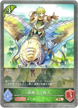 画像1: 森越えの商人