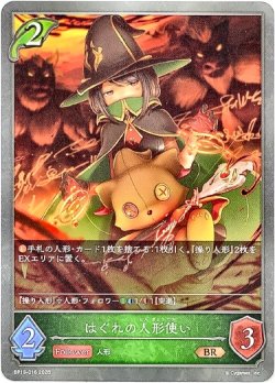 画像1: はぐれの人形使い