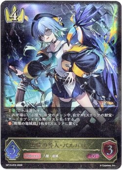 画像1: 出航の咎人・バルバロス