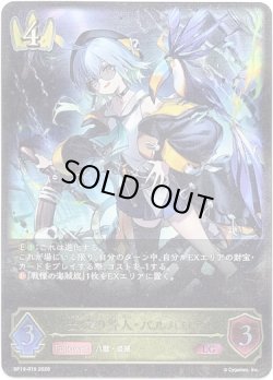 画像1: ※傷有り品（返品交換対象外）出航の咎人・バルバロス