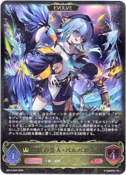 画像1: 【EVOLVE】出航の咎人・バルバロス