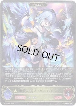 画像1: ※傷有り品（返品交換対象外）【EVOLVE】出航の咎人・バルバロス