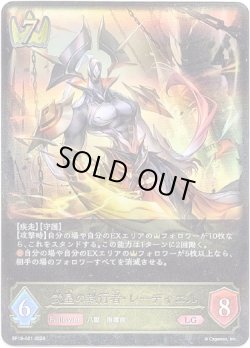 画像1: ※傷有り品（返品交換対象外）武皇の執行者・レーディエル