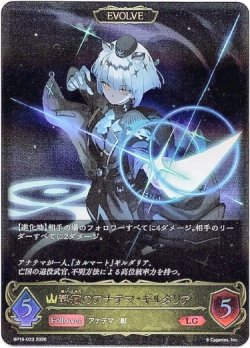 画像1: 【EVOLVE】静寂のアナテマ・ギルダリア