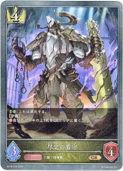 画像1: 尽忠の看守