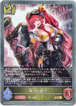 画像1: 潮流の砲手