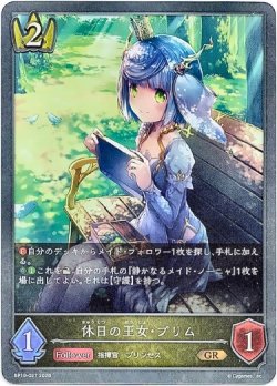 画像1: 休日の王女・プリム