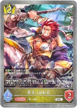 画像1: 荒波の副船長