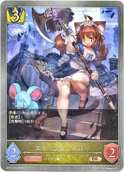 画像1: スイープフェルパー