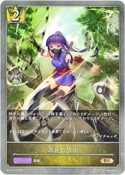 画像1: 忍具の放出