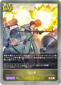 画像1: 一斉砲撃