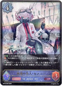 画像1: 耽溺の咎人・セフィー