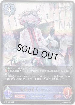 画像1: ※傷有り品（返品交換対象外）耽溺の咎人・セフィー